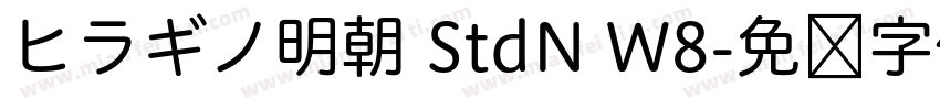 ヒラギノ明朝 StdN W8字体转换